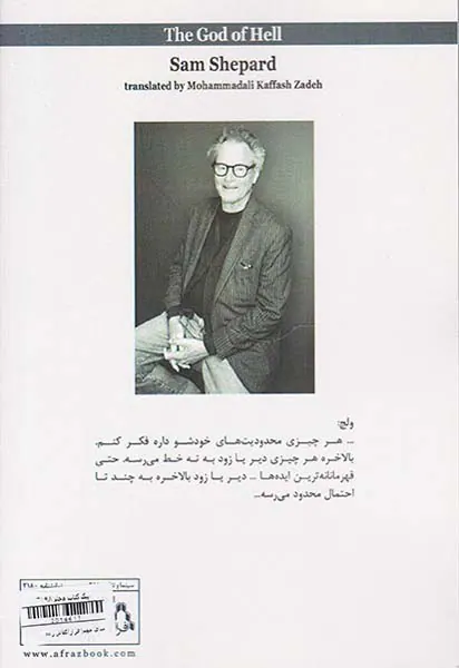 خدای جهنم